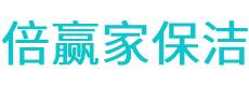 郓城县保洁公司